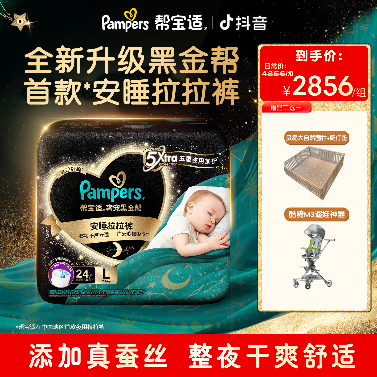 【拍1到手24包】帮宝适黑金帮安睡夜用拉拉裤L-XXL码透气柔软真蚕丝