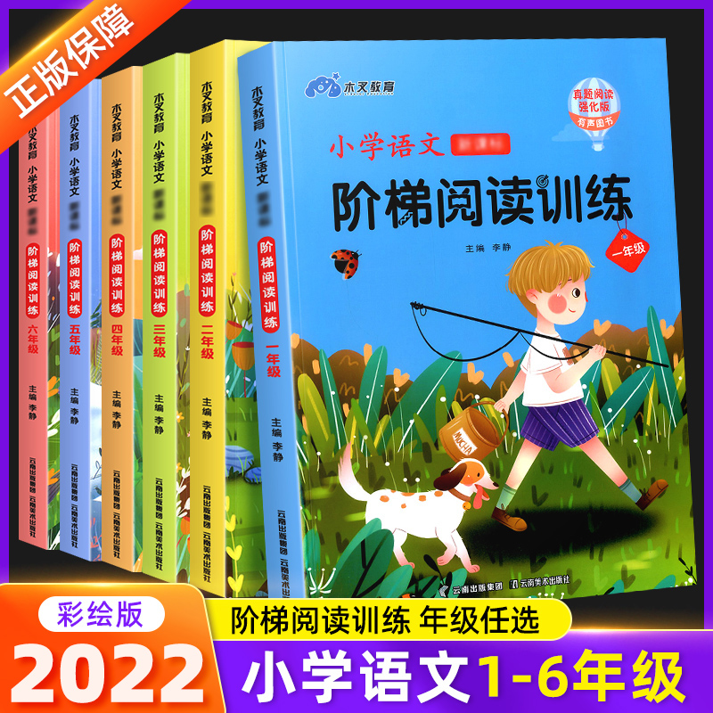 小学阅读理解专项训练书一二三四五六年级训练题人教版上册下册语
