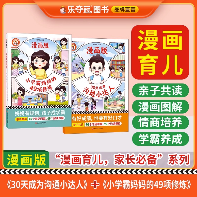 【爆款】乐夺冠30天成为沟通小达人培养孩子情商解决沟通难题实用