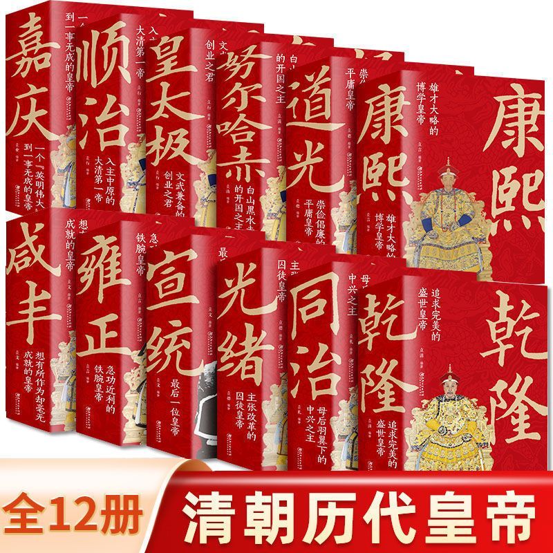 大清十二帝 长篇历史小说12册 康熙乾隆顺治雍正光绪清史阅读书籍