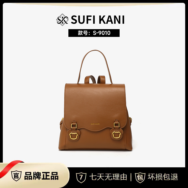 【宠粉福利】SUFI KANI 新款时尚百搭女士双肩包SK9010#-棕色