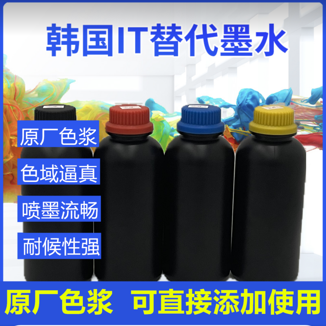 UV平板机低气味韩国IT替代中性墨水打印原装环保红色