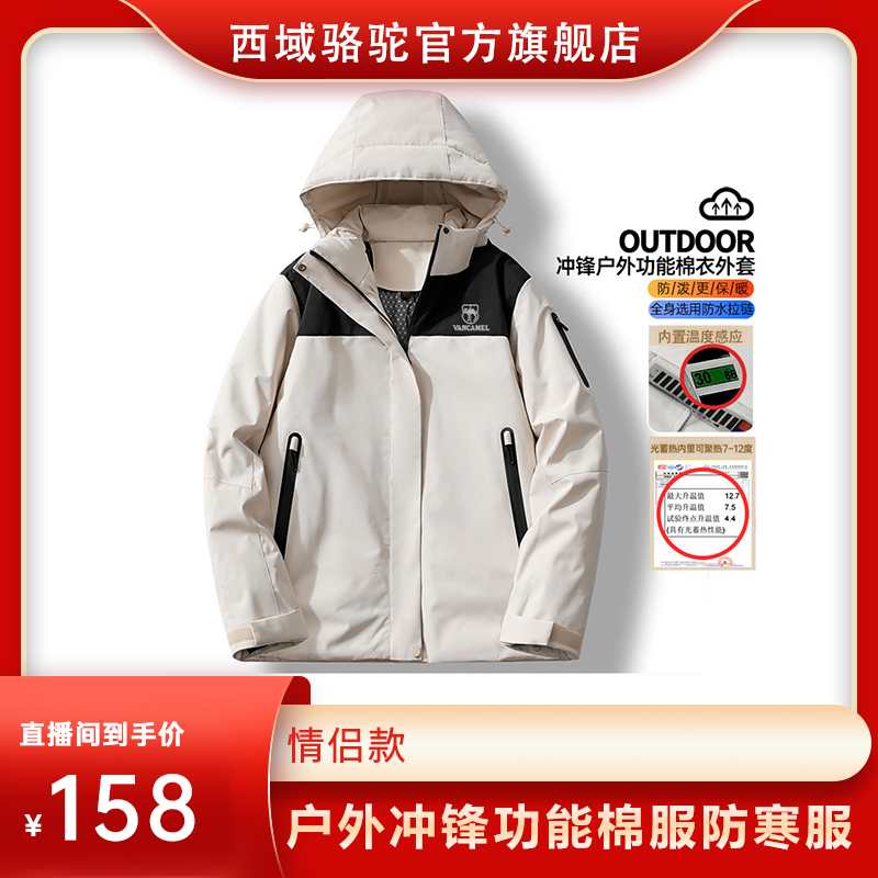 【小登专享】西域骆驼户外冲锋功能棉服防寒服防泼水骑行服HZ2568-X
