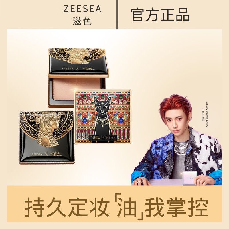 ZEESEA/滋色埃及蜜粉饼散粉定妆粉防水遮瑕控油油皮防汗不脱妆