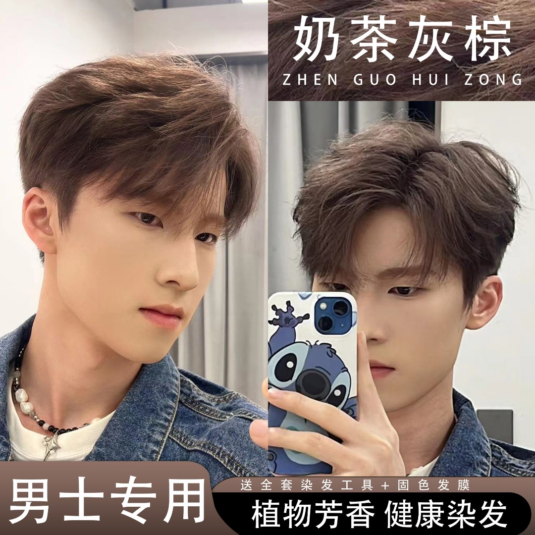 男士爆款免漂奶茶灰棕2023推荐染发膏植物自己在家染天然显白泡沫