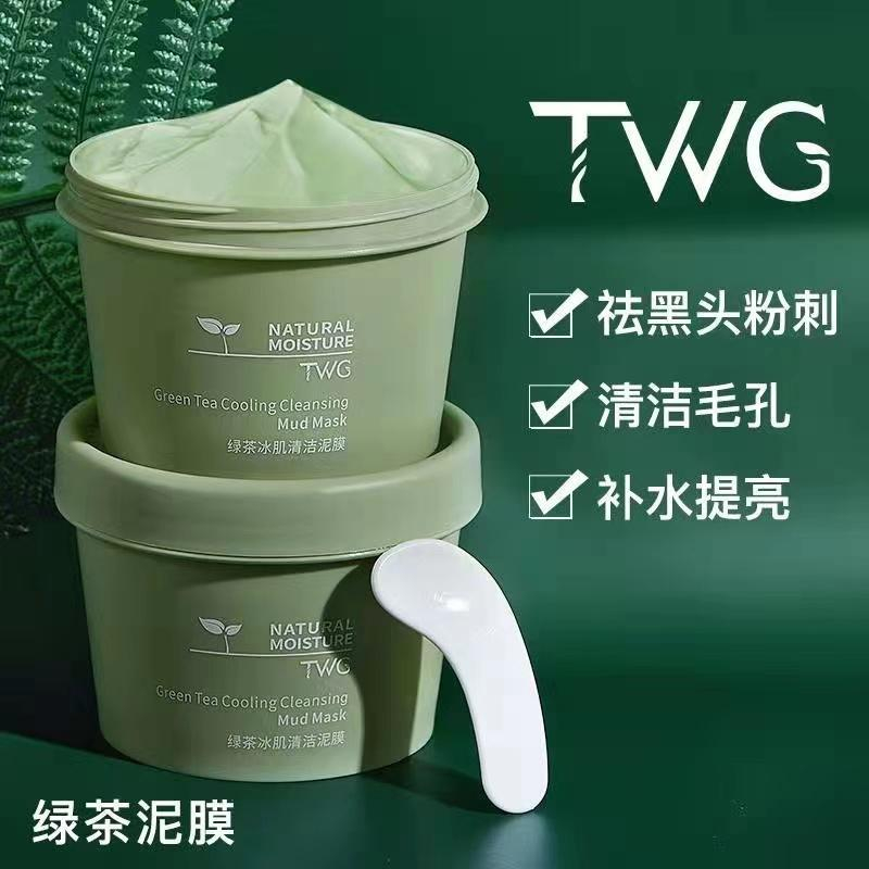 绿茶冰肌清洁泥膜草莓鼻祛痘去黑头粉刺男女涂抹面膜通用学生党