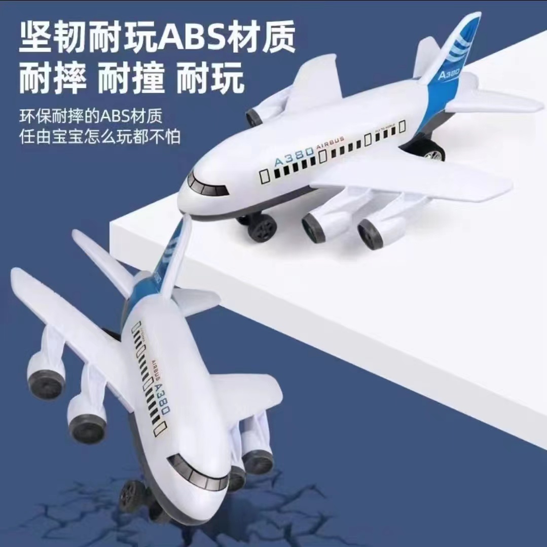 Q【6.9】A380惯性飞机 30CM长 去包装发货 （电商包装）玩具车