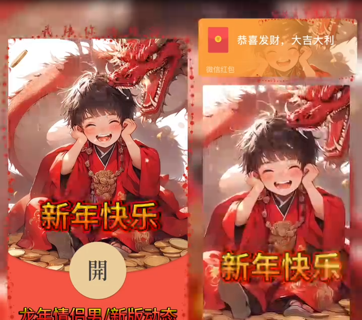 2024新款红包封面龙年情侣男款/动态新款设计服务//
