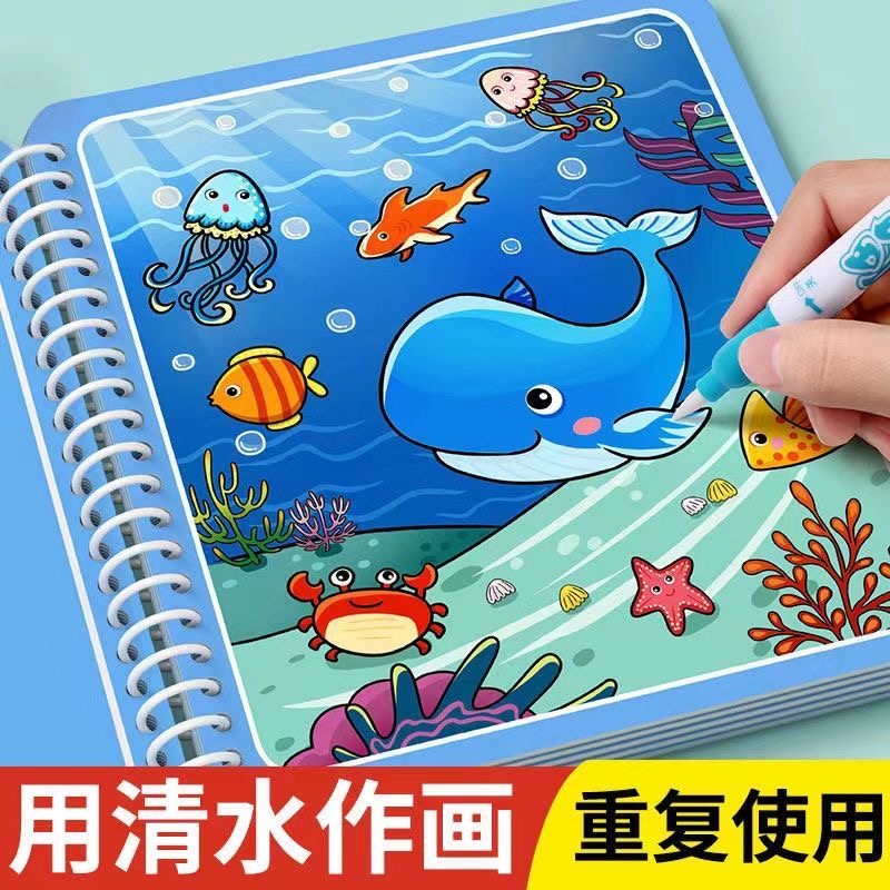 神奇水画本清水涂色绘画反复涂鸦书宝宝益智画画本男孩幼儿园玩具