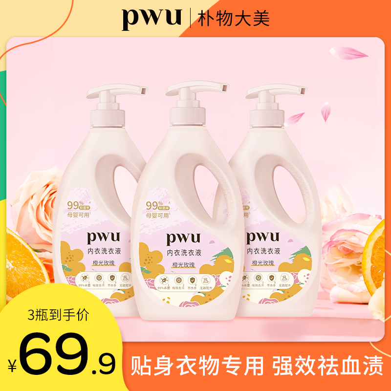 【达人专属】PWU内衣洗衣液母婴专用（3瓶） hl