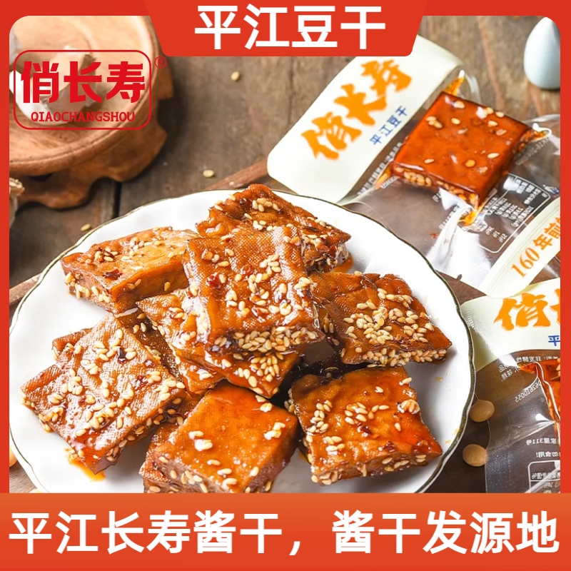【传统工艺】湖南特产4大包平江酱干豆干零食香辣小吃独立包装
