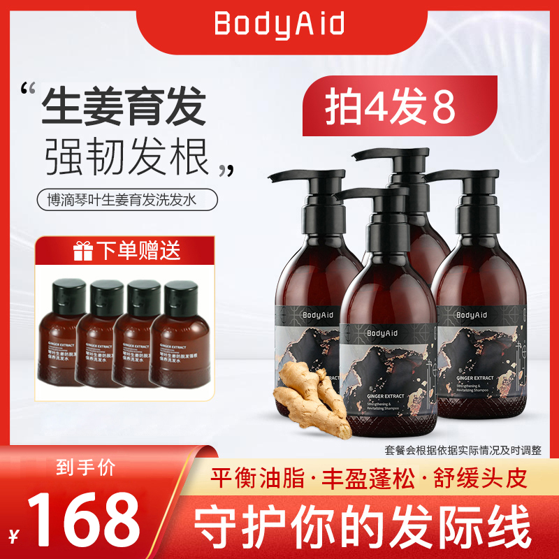 琴叶生姜育发洗发水官方博迪丰盈蓬松控油洗护套装