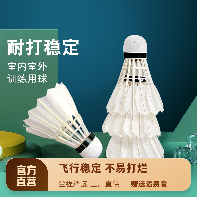 羽毛球装耐打正品不易打烂鹅毛室内室外比赛防风训练用球耐用升级