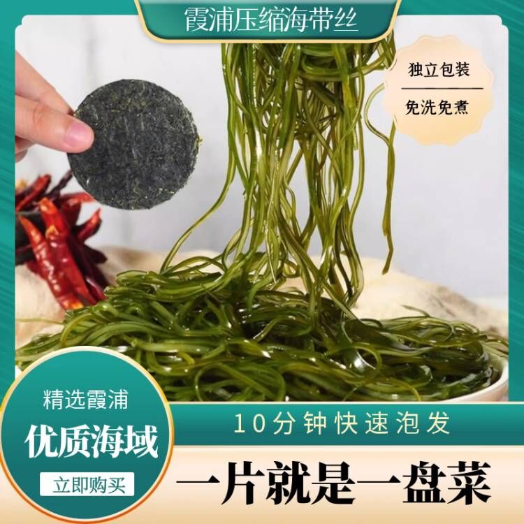 厨粮语压缩海带丝 【拍10片发20片】一片就是一盘菜霞浦特产无盐16g
