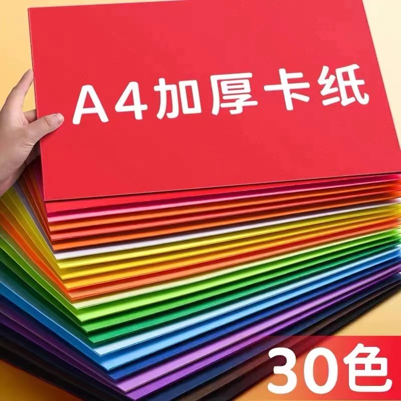 A4大小30色60张/加厚硬卡纸发1包/红糖姜茶厂家资助