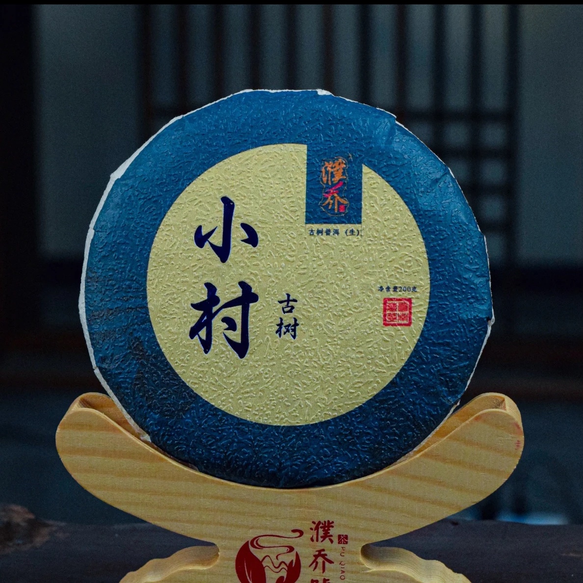 PQH 小村 2021年挑采古树纯料 普洱生茶200g