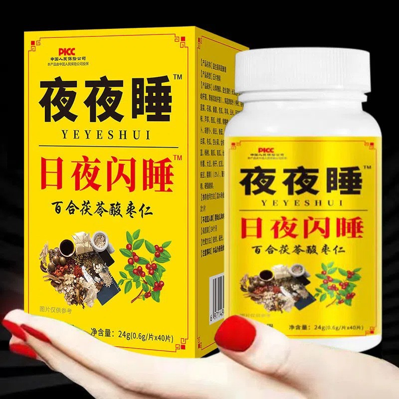 百合茯苓酸枣仁 夜夜睡 压片糖果 睡前两粒 深度好睡眠华佗夜夜睡