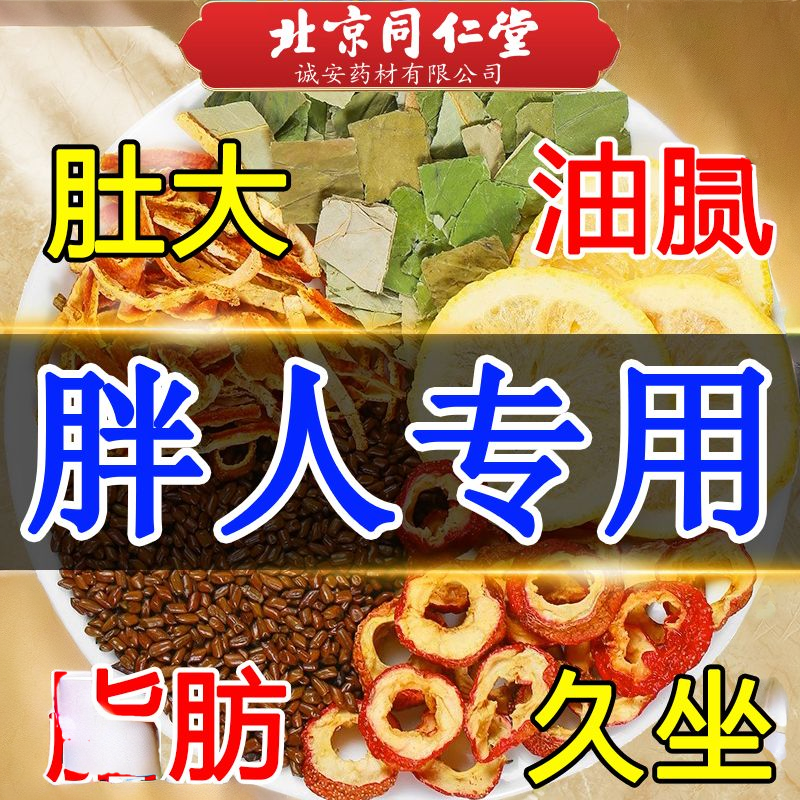 同仁堂正品减冬瓜荷叶茶决明子/湿气/肚子/大/油脂/去/刮养生茶包