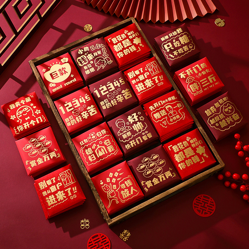 新年节日贺卡袋专用堵门接亲小号迷你塞门喜字迷你趣味卡片