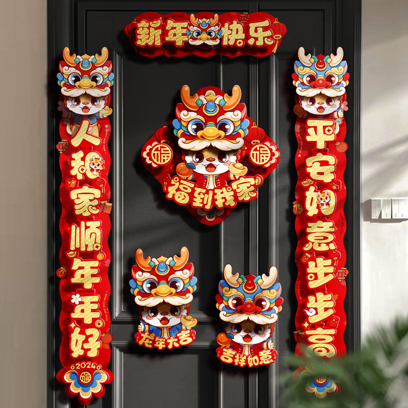 对联2024新款龙年大门磁吸对联批发春联家用春节对联厂家直销过年