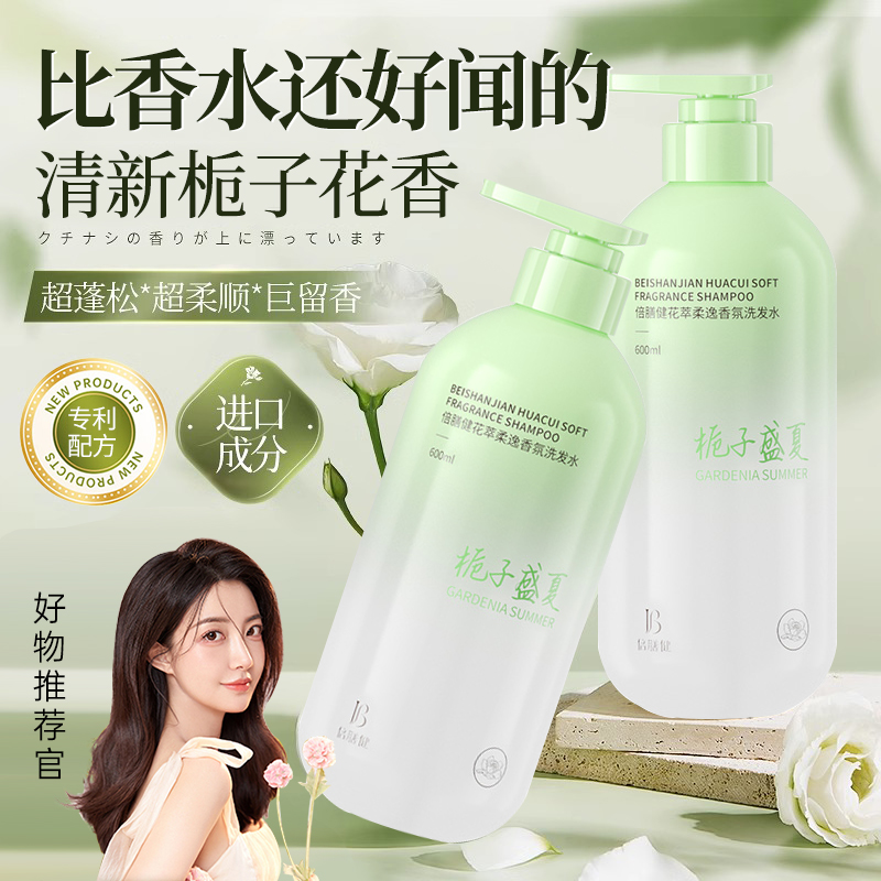 控油蓬松栀子花香洗发水淡雅花萃洗发液持久留香香氛保湿香体发露