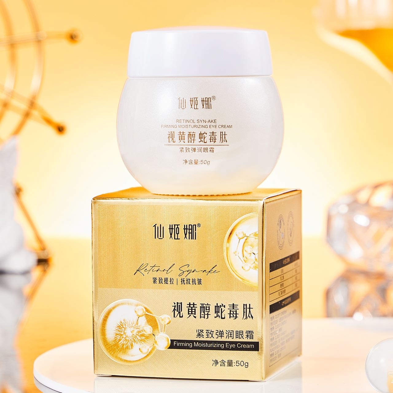 xianiina仙姬娜视黄醇蛇毒肤紧致弹润眼霜50g大容量