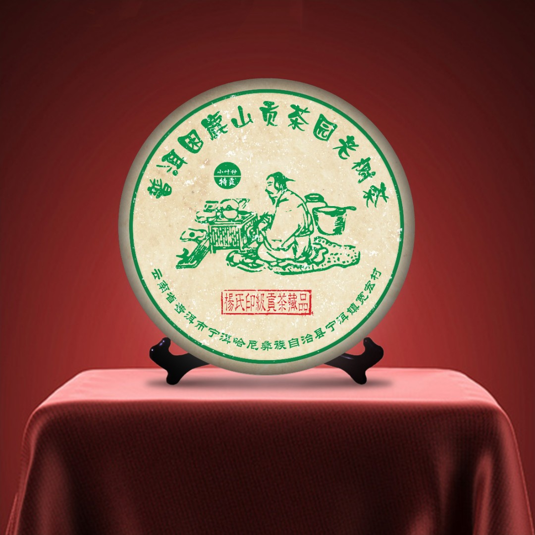 【12045-93】困鹿山老树茶 杨氏典藏 普洱茶生茶 320g 带茶样