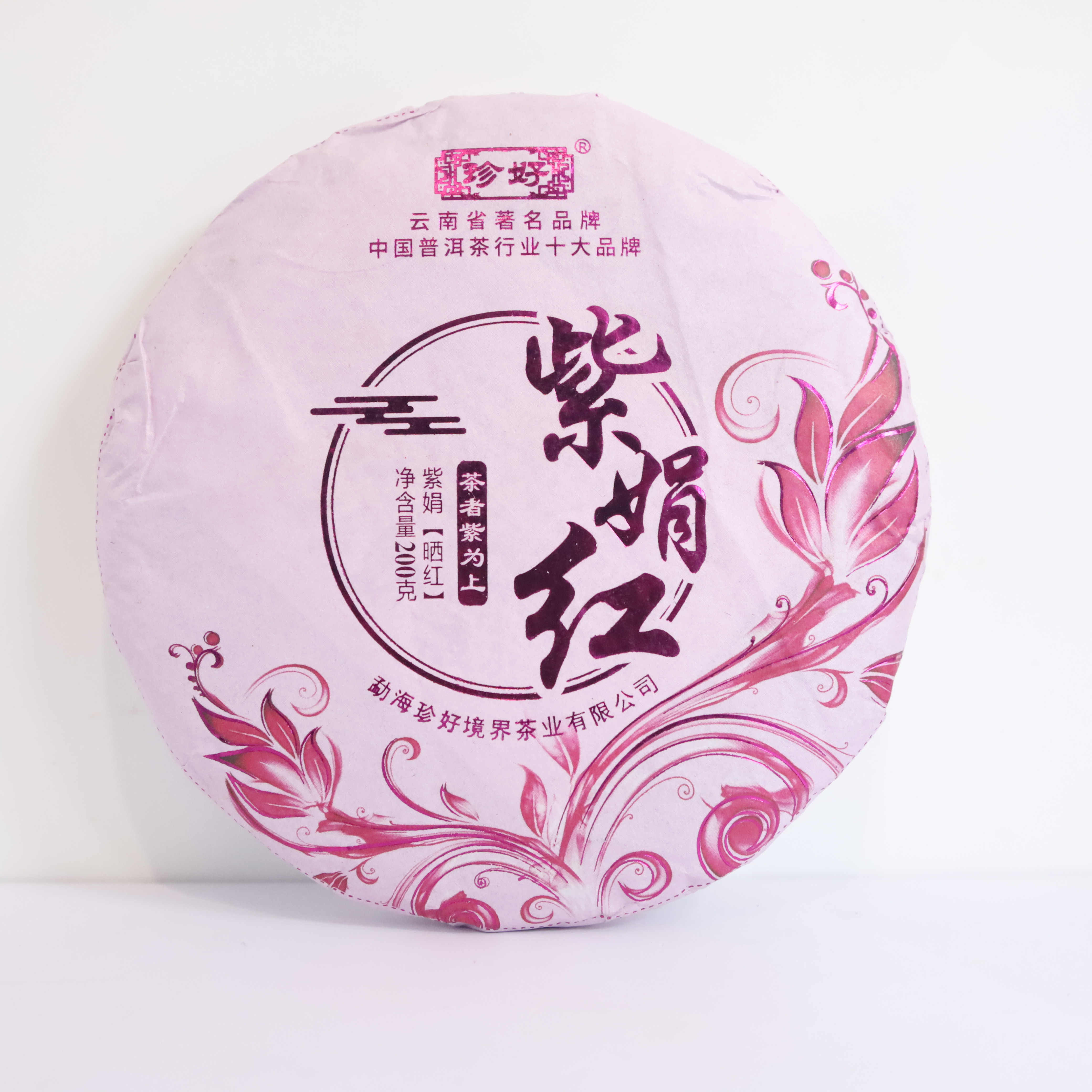 【13752】紫鹃红茶 普洱茶生茶 190g