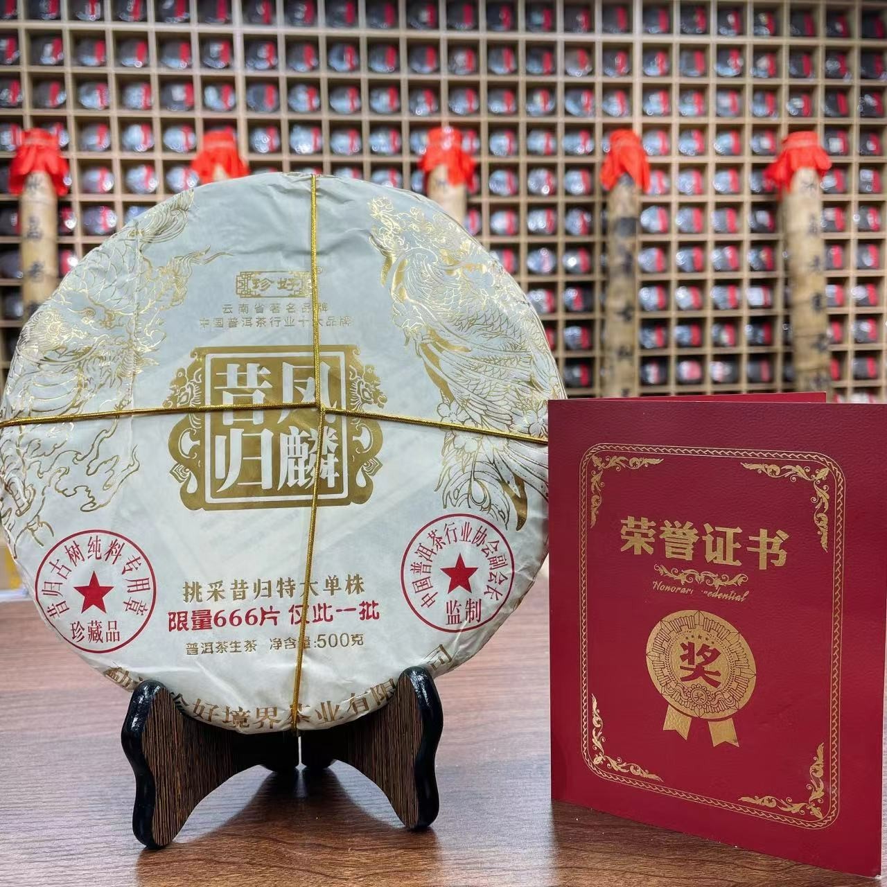 【11994】珍好 凤麟昔归 特大单株 普洱茶生茶 500g