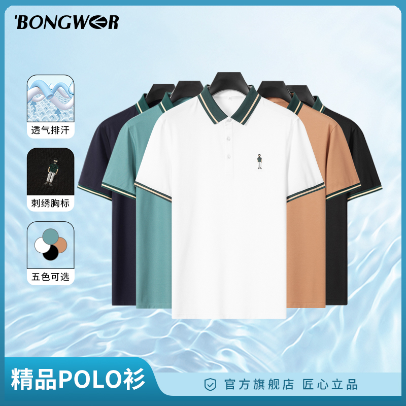 BONGWER高档轻奢短袖Polo衫男士夏季新款翻领休闲T恤上衣T10887
