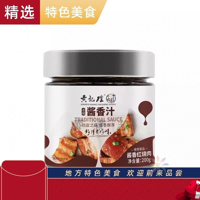 黄记煌三汁焖锅酱料浓缩酱香汁200g一汁成菜黄焖鸡调/0lb蔬菜组合