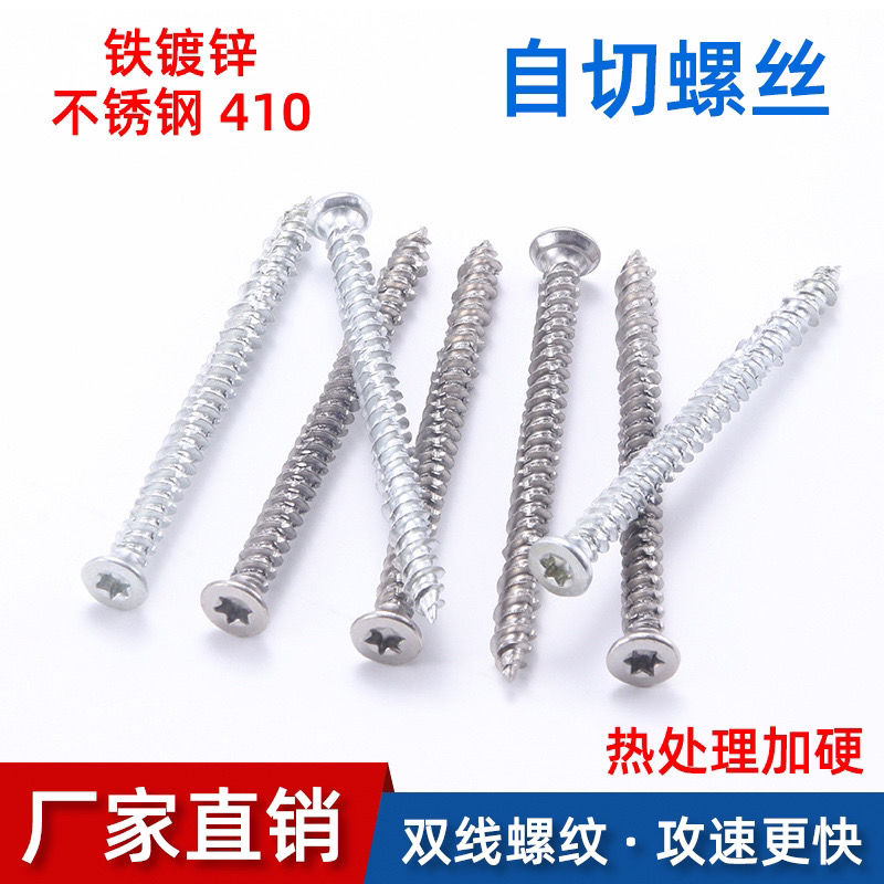 impot木工工具 德式自切螺丝自切水泥钉梅花槽T30沉头自攻螺丝钉
