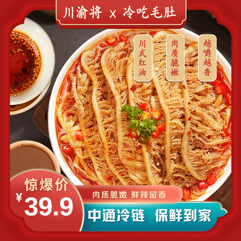 川渝将 冷吃千层肚1000g*1罐即食熟食(毛肚870g固形物≥60%）