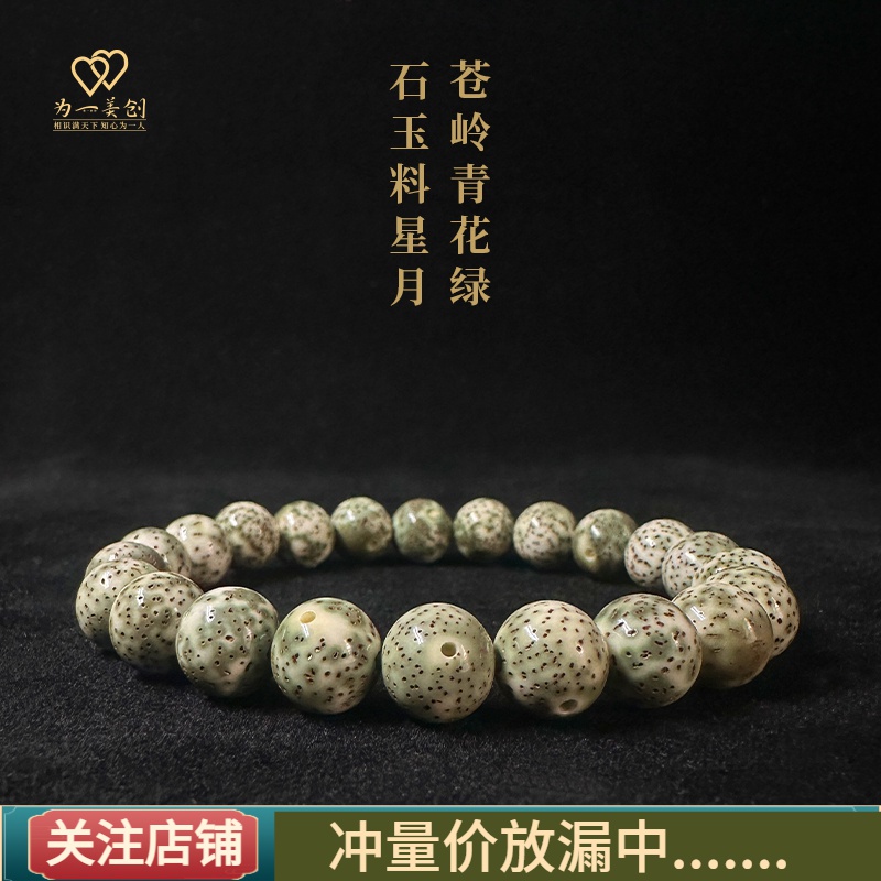 【石玉圆珠】原生态星月菩提手串石玉料圆珠手串单圈文玩手串念珠