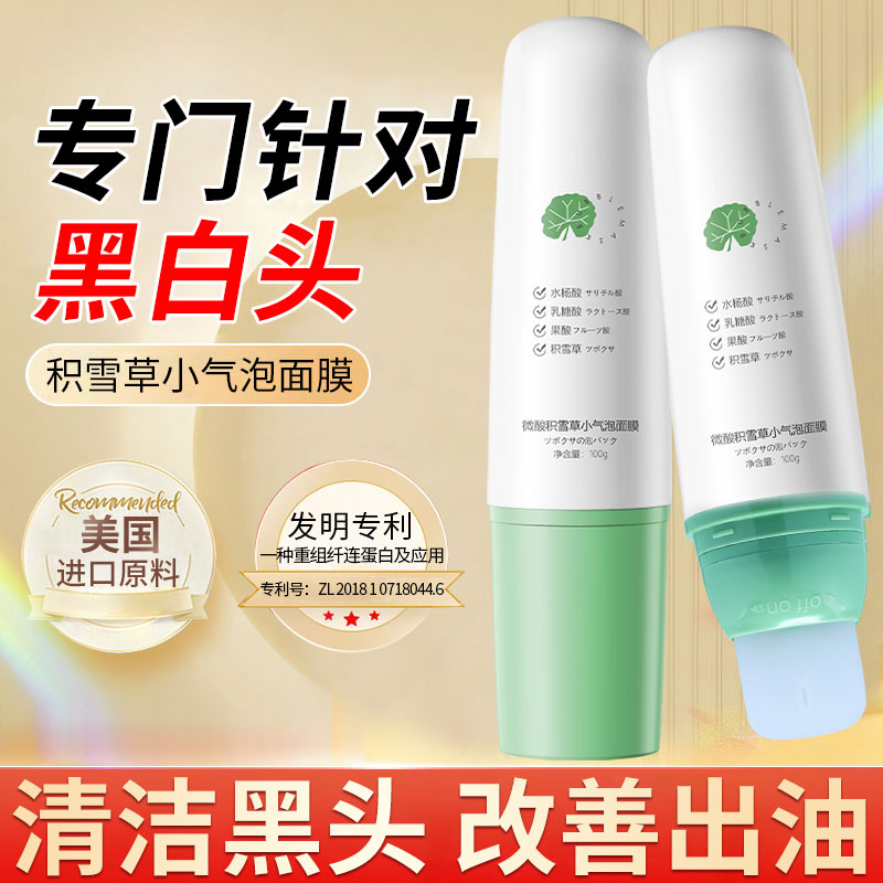 小气泡深层清洁面膜油皮泡沫积雪草收缩毛孔黑头粉刺泥膜发泡