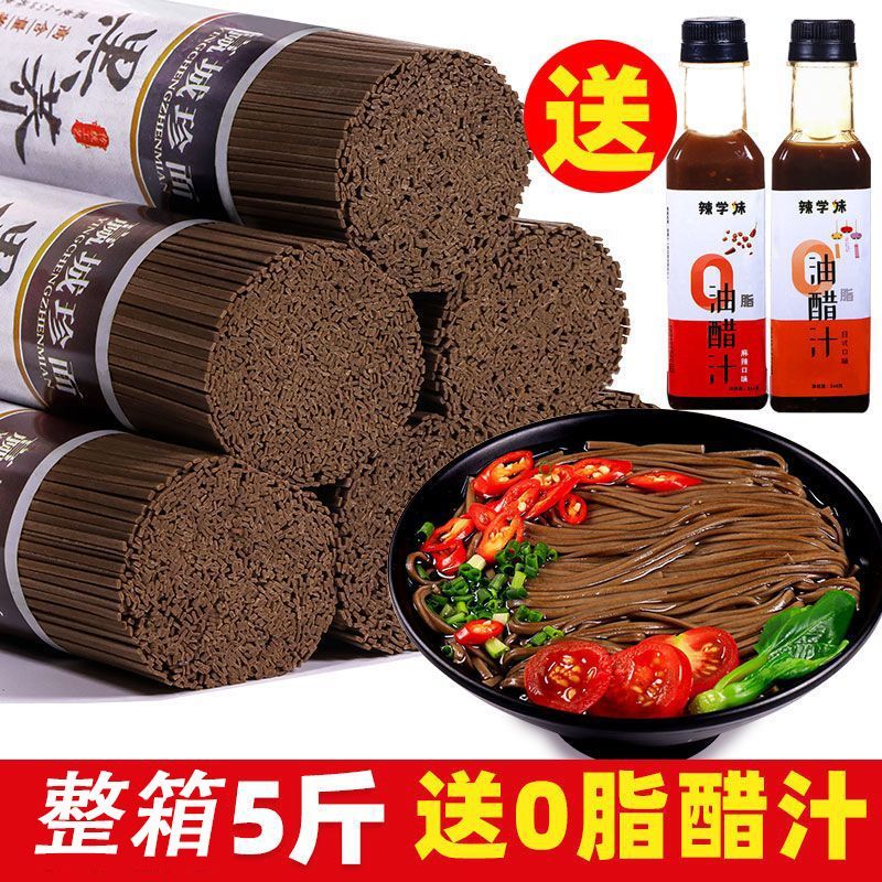 【19.9到手5斤】0脂肪荞麦面条挂面批发整箱杂粮粗粮减早餐代餐