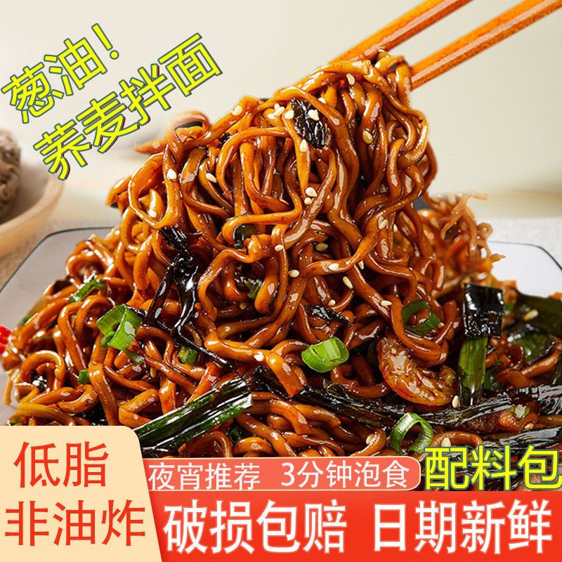 【15.9元10包】低葱油拌面免煮荞麦面带调料包方便面代餐速食减