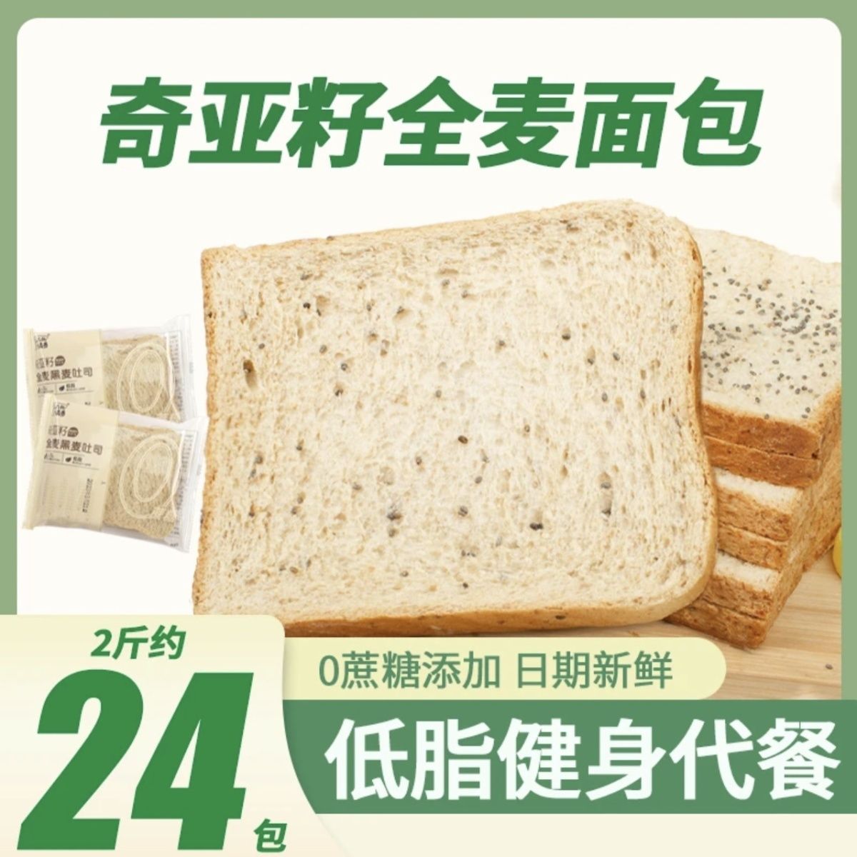 【19.9到手1000g约24包】奇亚籽黑全麦面包吐司早餐即食低脂代餐
