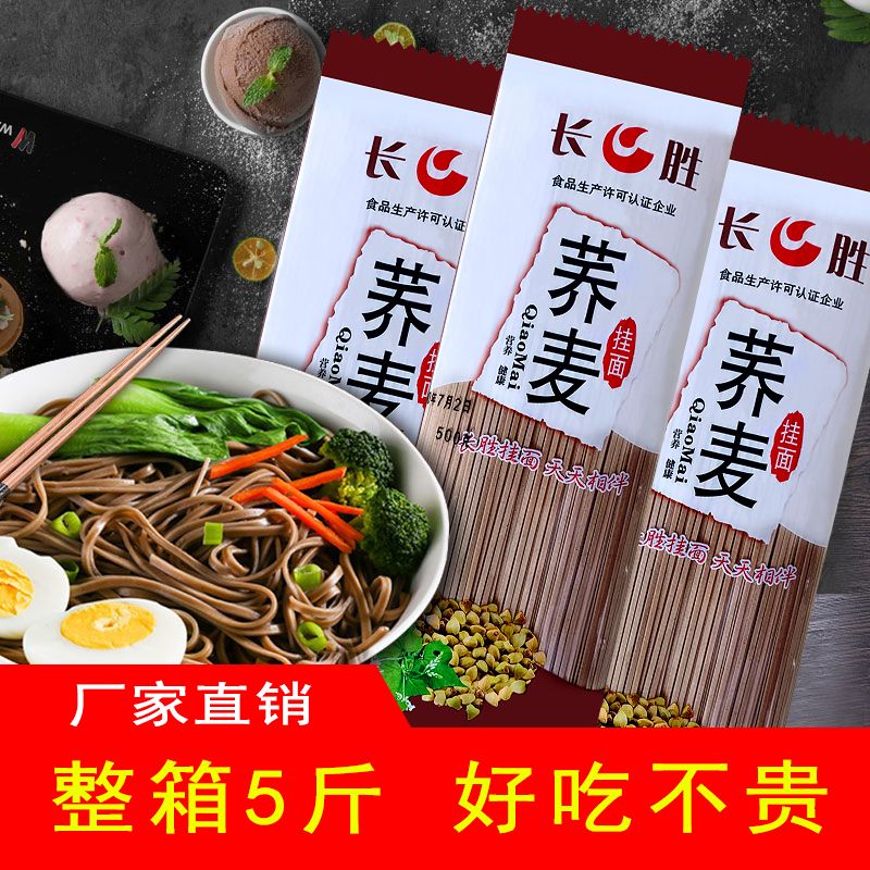 【15.9到手3斤】苦荞麦面条批发1斤荞麦面条挂面整箱面条速食