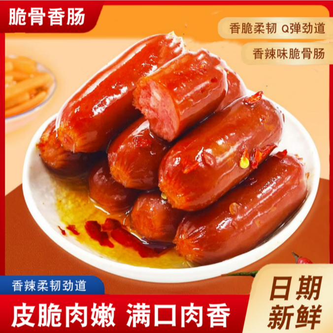香润臻坊脆骨肠小香肠脆骨肠脆皮肠8包共40根