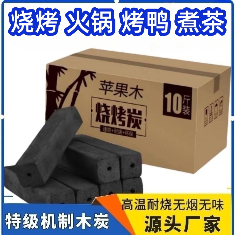 烧烤碳家用无烟环保高温烧烤木炭取暖烤鸭火锅专用机制炭木炭批发