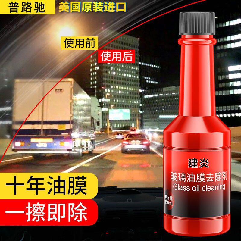 玻璃爽油膜去除剂前挡风车窗净玻璃水清洁去油膜清洗汽车用品大全