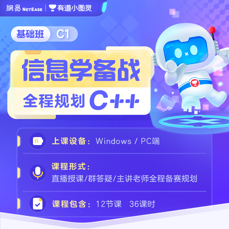 【米古子妈专属】C++信奥赛启蒙特训（零基础趣味编程）