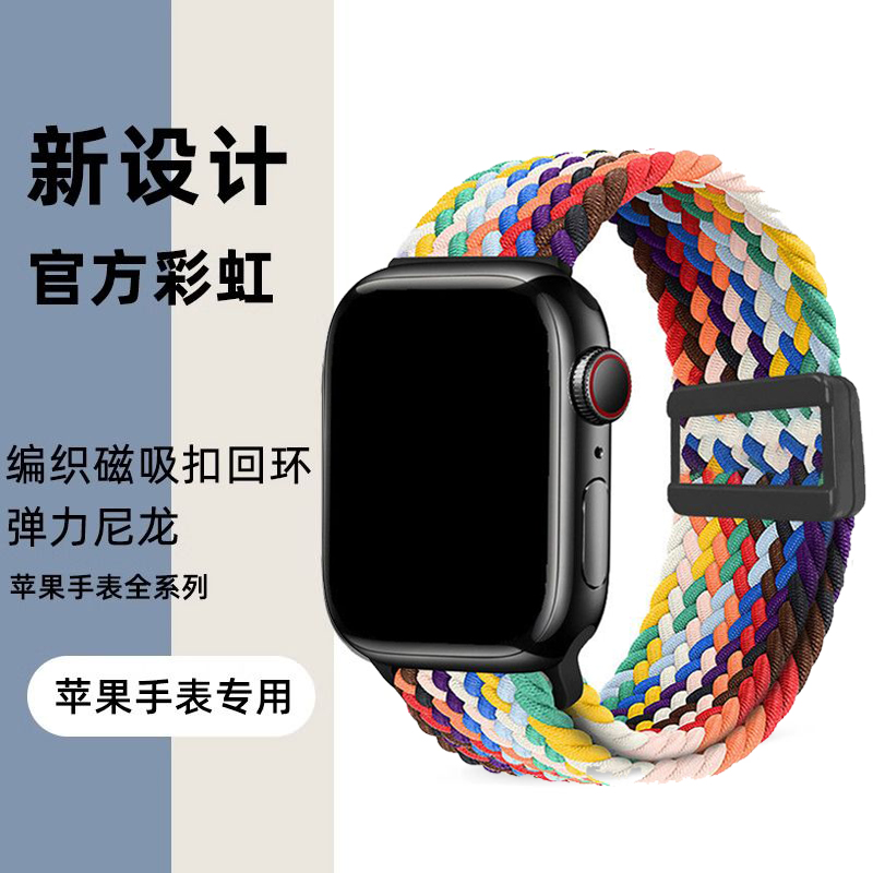 s9表带适用applewatch苹果S8表带iwatch7彩虹编织磁吸ultra新款se