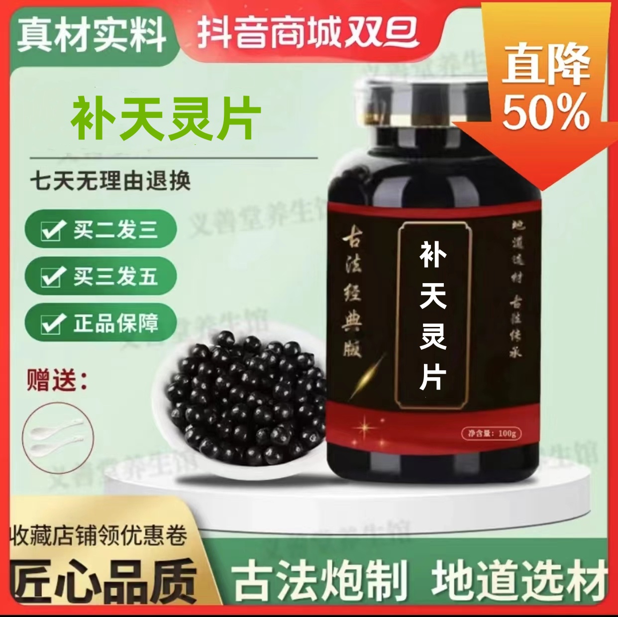 精选北京同仁堂新鲜材料 补天i灵丸 古方古法 根茎类 农产品