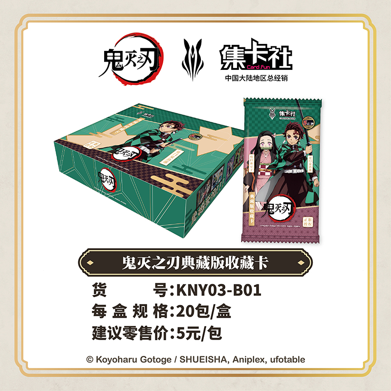【拆盒】集卡社《鬼灭之刃》典藏版收藏卡（盲盒产品 默认代拆）