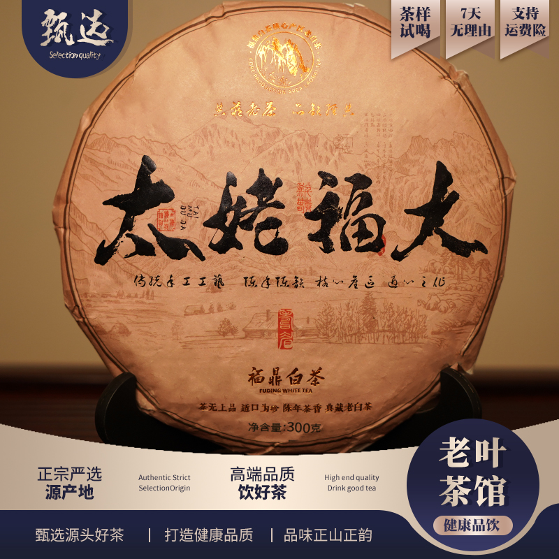 【替代链接】太姥福大2013老白茶寿眉饼300g