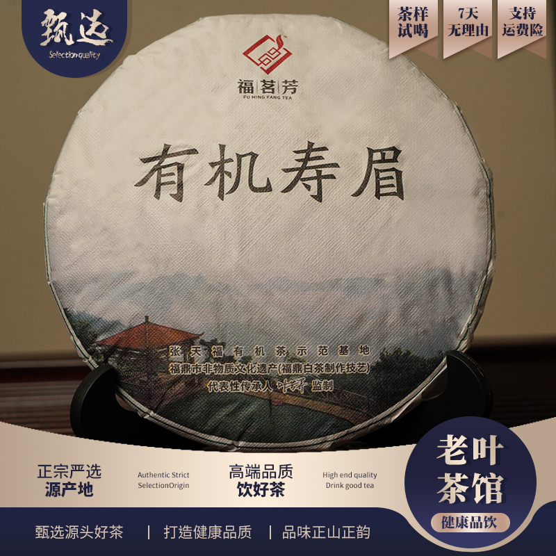 【叶芳养】芳茗2022有机寿眉饼200g