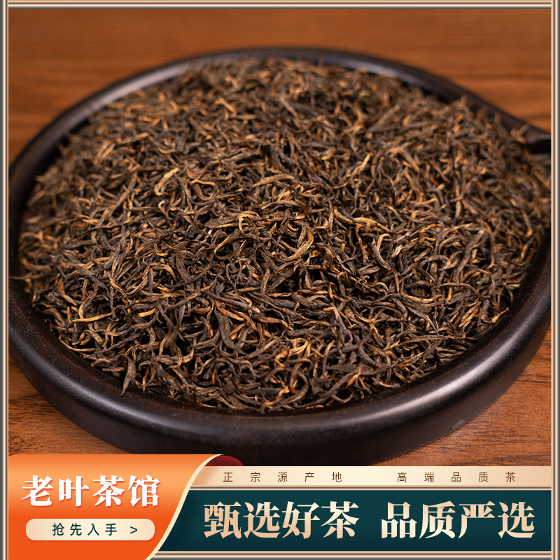【老叶茶馆】武夷山金奖金骏眉