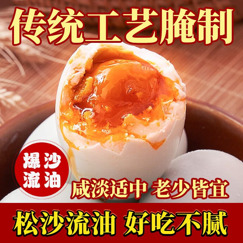 高邮古法大咸鸭蛋精品红心流油营养产地直发传统工艺腌制即食味道